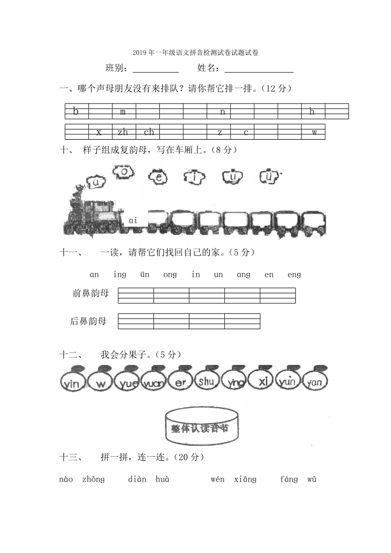 2019年一年级语文拼音检测试卷.doc_第3页