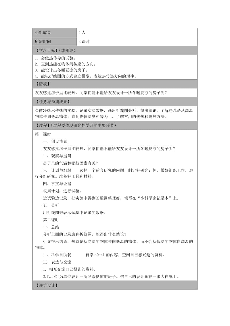 2019年(秋)五年级科学上册 3.2《风光无限的地貌》说课稿 湘教版.doc_第3页