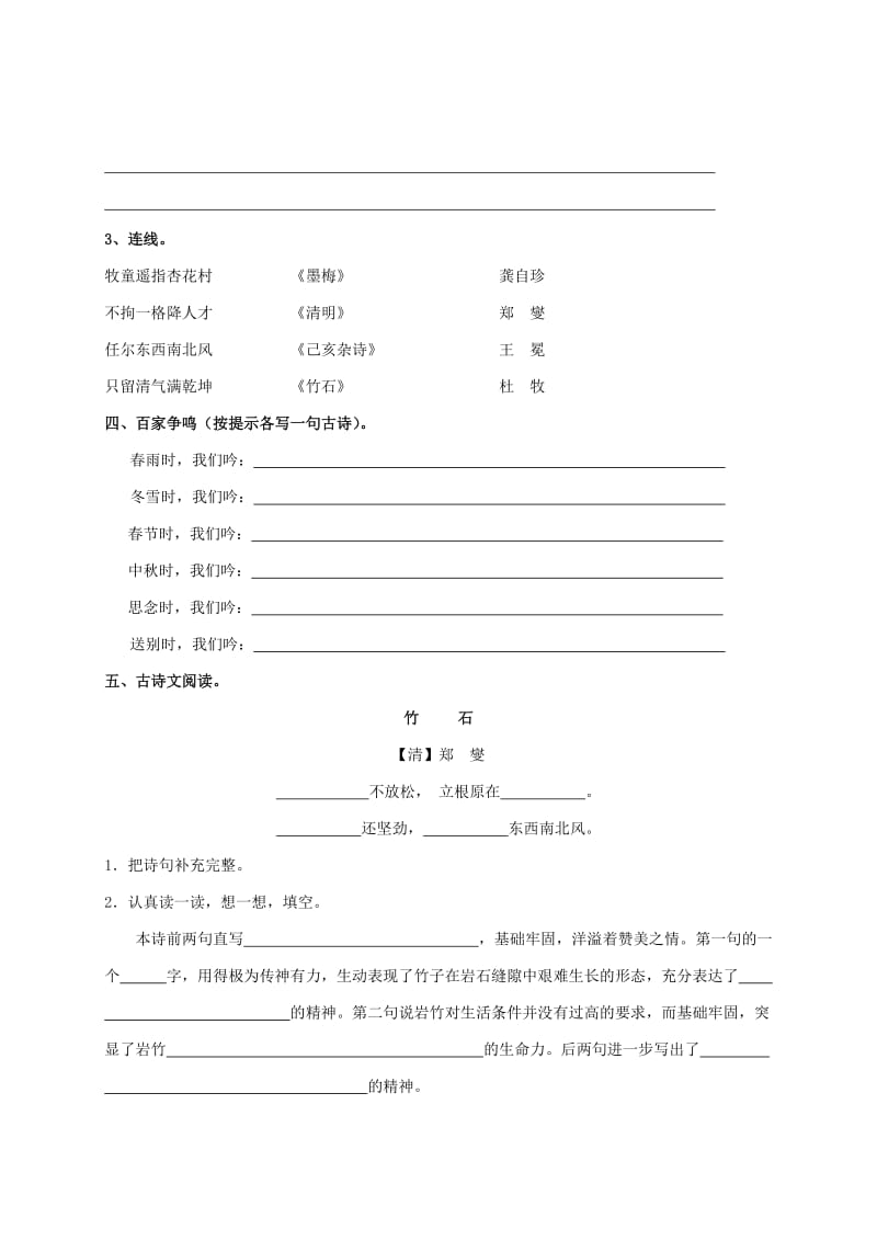 2019-2020年六年级语文专项复习《古诗文》（湘教版）.doc_第3页