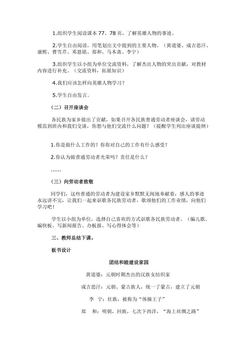 2019-2020年冀教版品德与社会五年级上册《团结和睦建设家园2》教学设计.doc_第2页