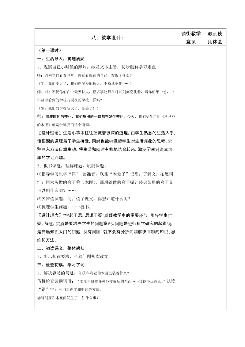 2019年三年级26课《科利亚的木匣》教学设计(集体备课).doc_第2页