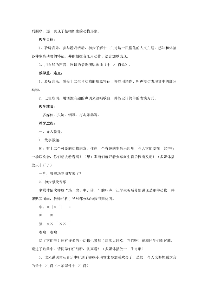 2019年(春)二年级音乐下册 第二单元《健康歌》教案 新人教版`.doc_第2页