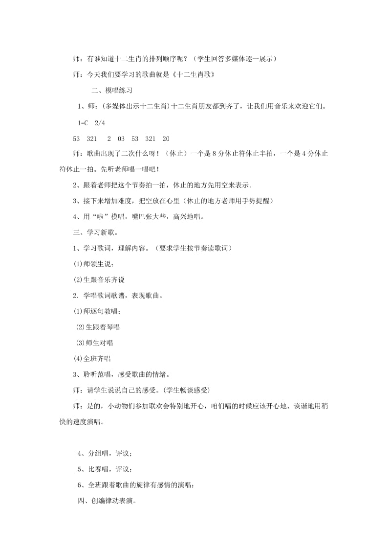 2019年(春)二年级音乐下册 第二单元《健康歌》教案 新人教版`.doc_第3页