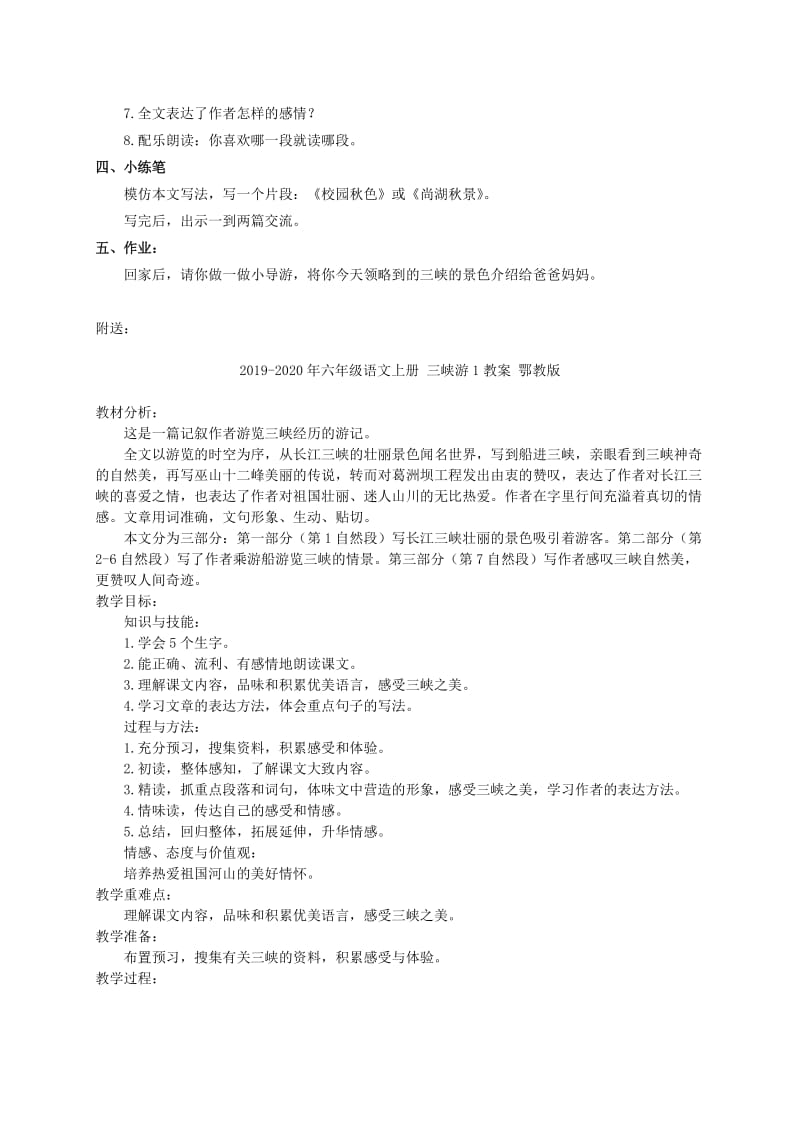 2019-2020年六年级语文上册 三峡之秋 2教案 北师大版.doc_第2页