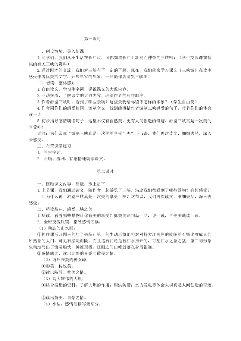 2019-2020年六年级语文上册 三峡之秋 2教案 北师大版.doc_第3页