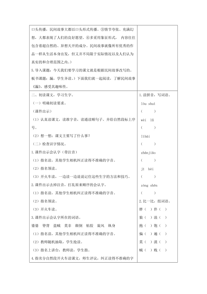 2019三年级语文下册第八单元27漏教案反思新人教版.doc_第2页