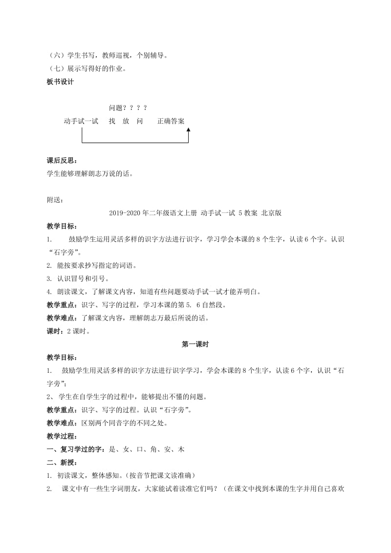 2019-2020年二年级语文上册 动手试一试 4教案 北京版.doc_第2页