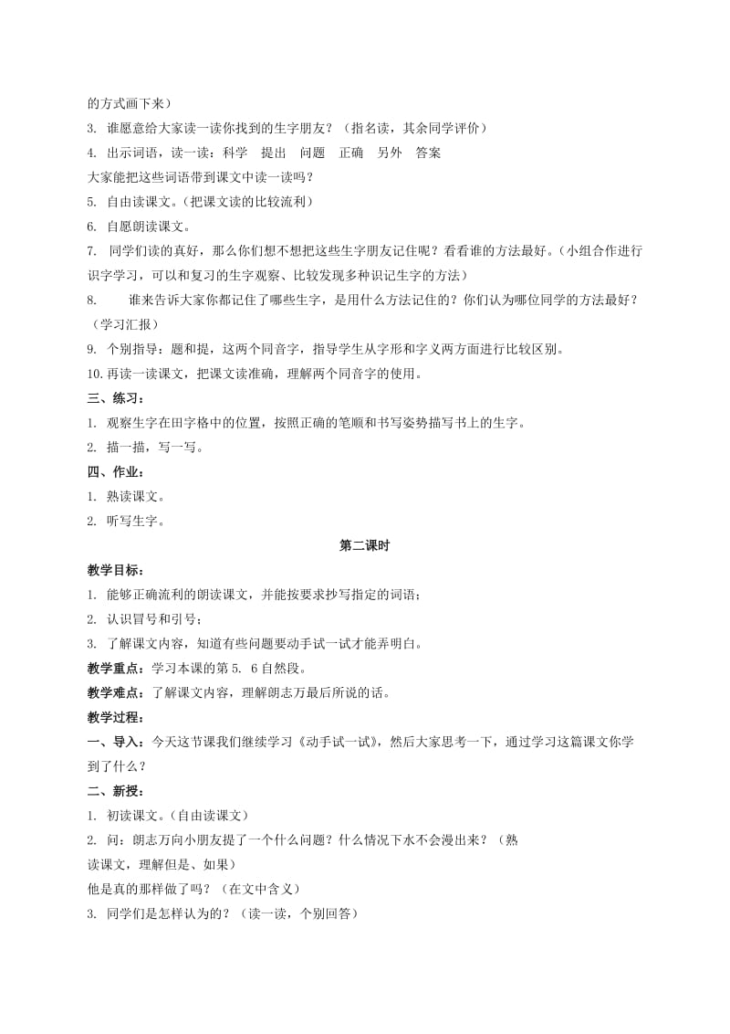 2019-2020年二年级语文上册 动手试一试 4教案 北京版.doc_第3页