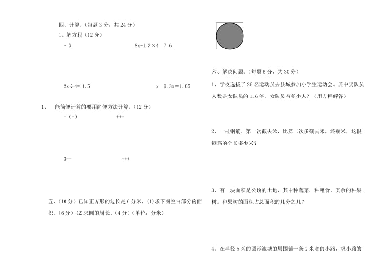 2019-2020年五年级数学下册期末考试试卷.doc_第2页