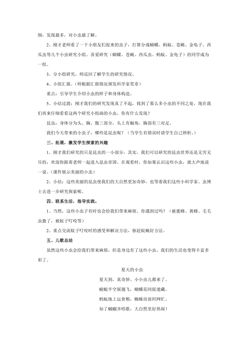 2019-2020年苏教中图版品德与生活一年级下册《夏天的小虫》教案设计.doc_第2页