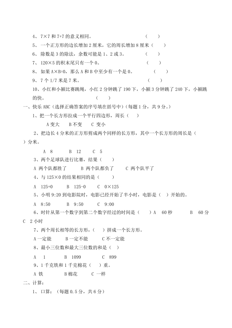 2019年三年级数学上册 期末测试20人教版.doc_第2页