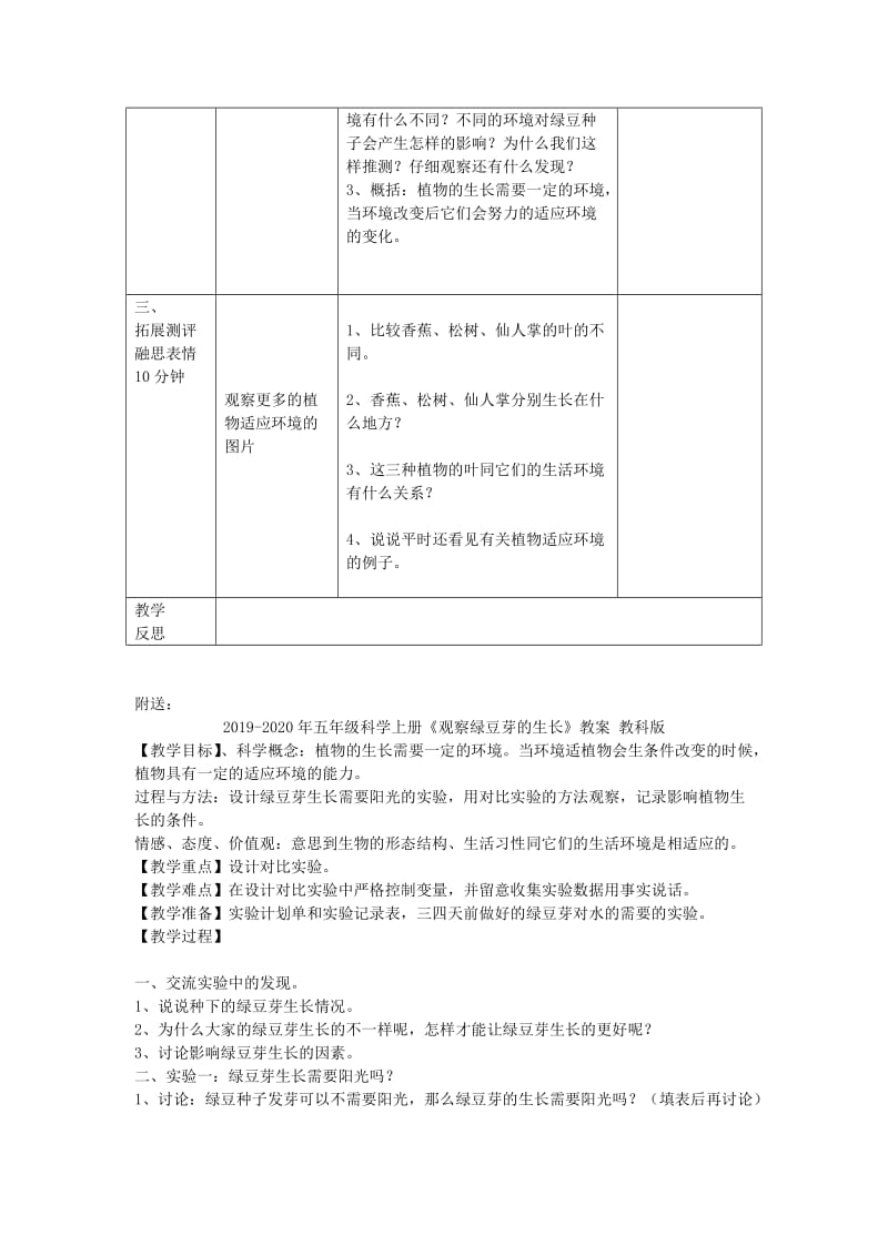 2019-2020年五年级科学上册《观察绿豆芽的生长》教学设计2 教科版.doc_第2页