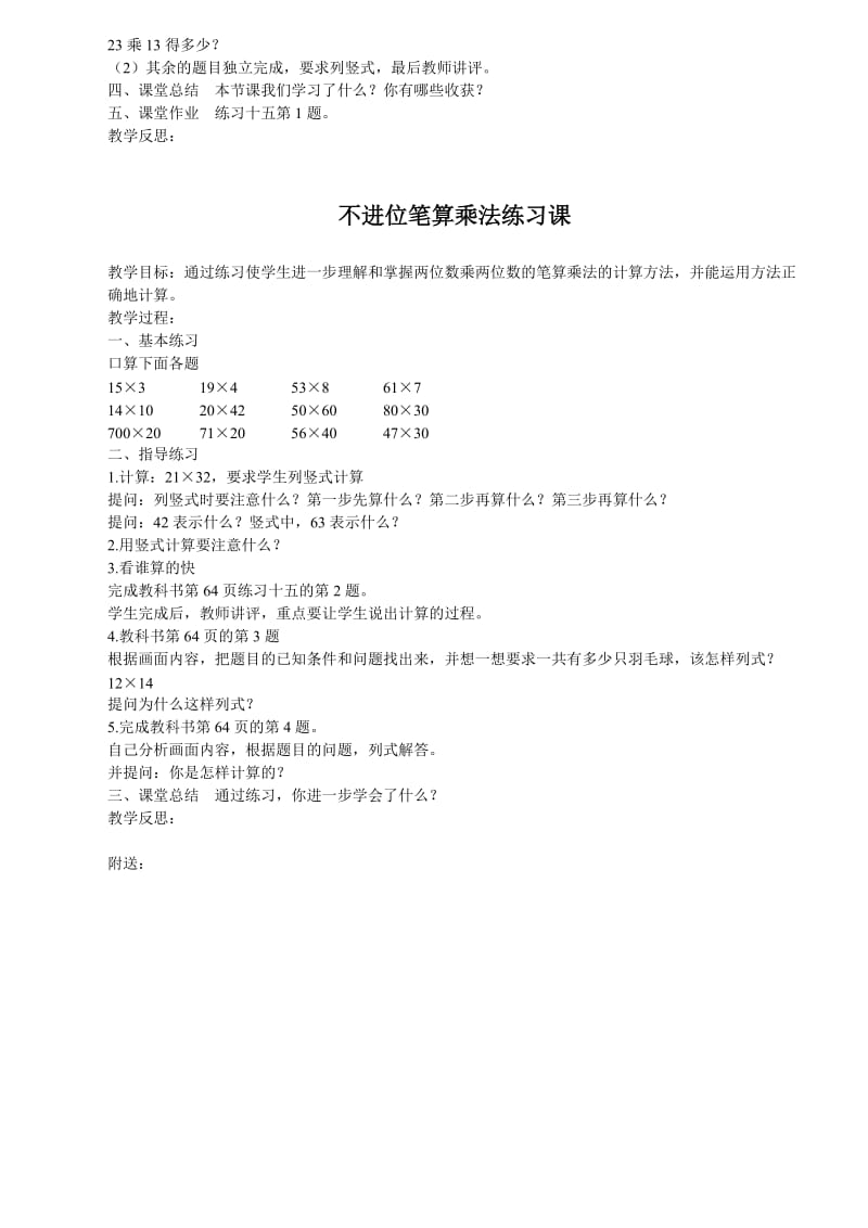 2019-2020年小学三年级数学《笔算乘法（不进位）》教学设计教案.doc_第2页