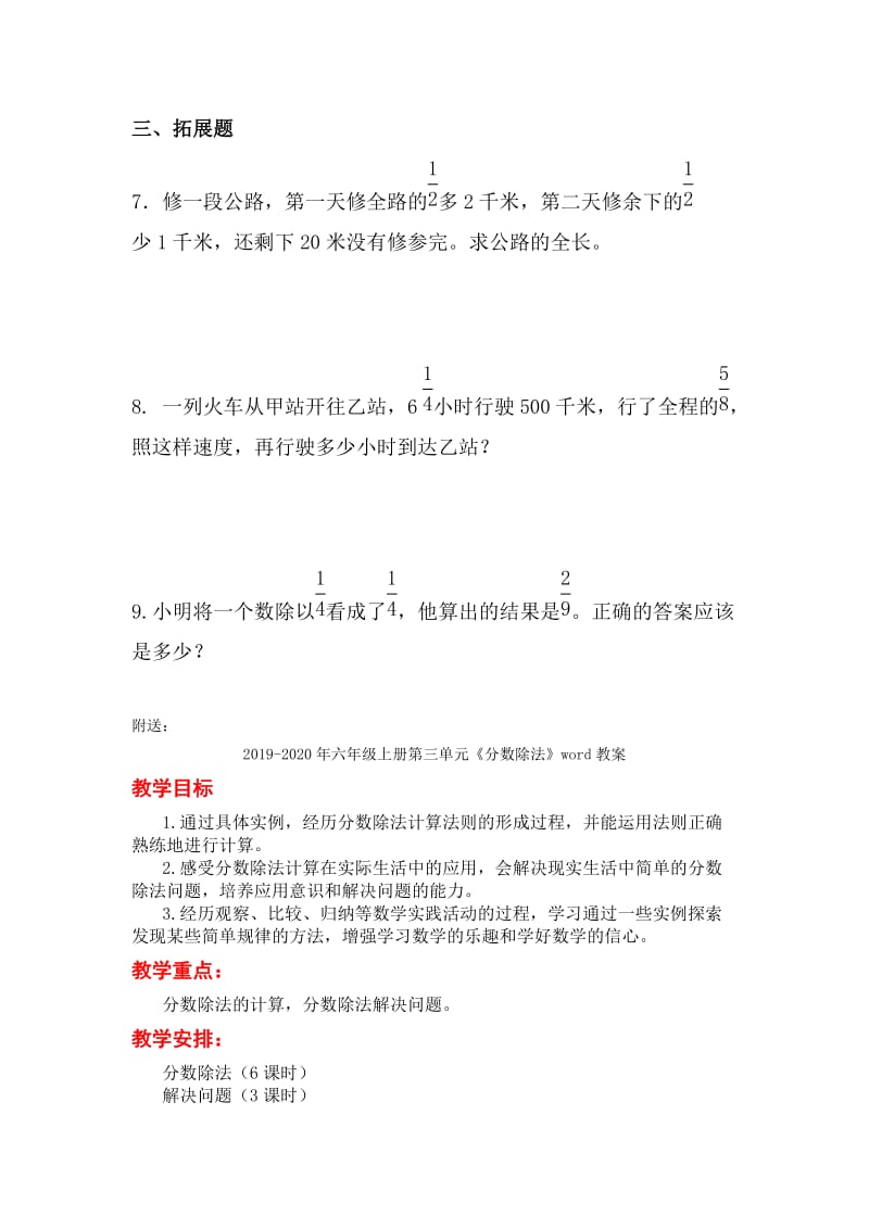 2019-2020年六年级上册第三单元《分数除以整数》综合练习.doc_第2页