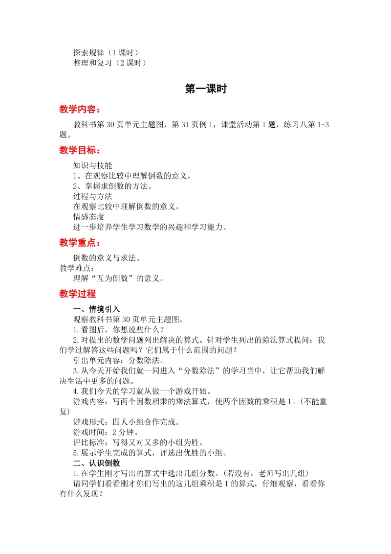 2019-2020年六年级上册第三单元《分数除以整数》综合练习.doc_第3页