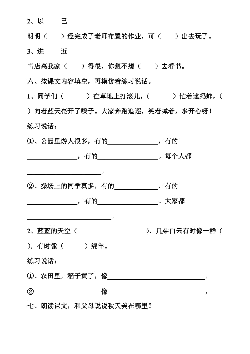 2019-2020年二年级语文秋游练习题.doc_第2页