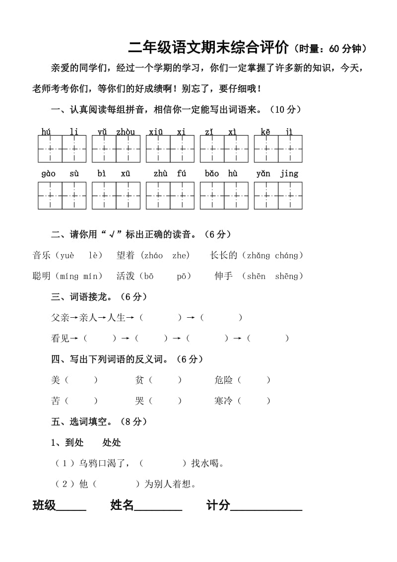 2019-2020年二年级语文上学期期末测试题.doc_第3页