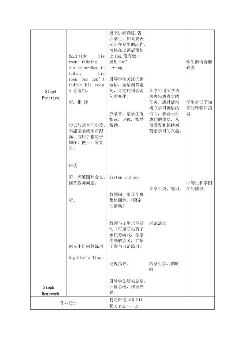 2019-2020年二年级英语下册 Module3 Unit1Sam isn’t tiding his room.教案 外研版（一起）.doc_第3页