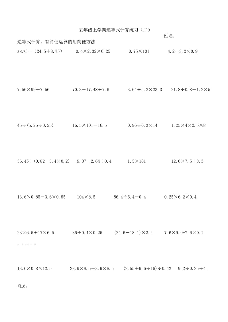 2019-2020年五年级上册递等式计算题复习.doc_第2页