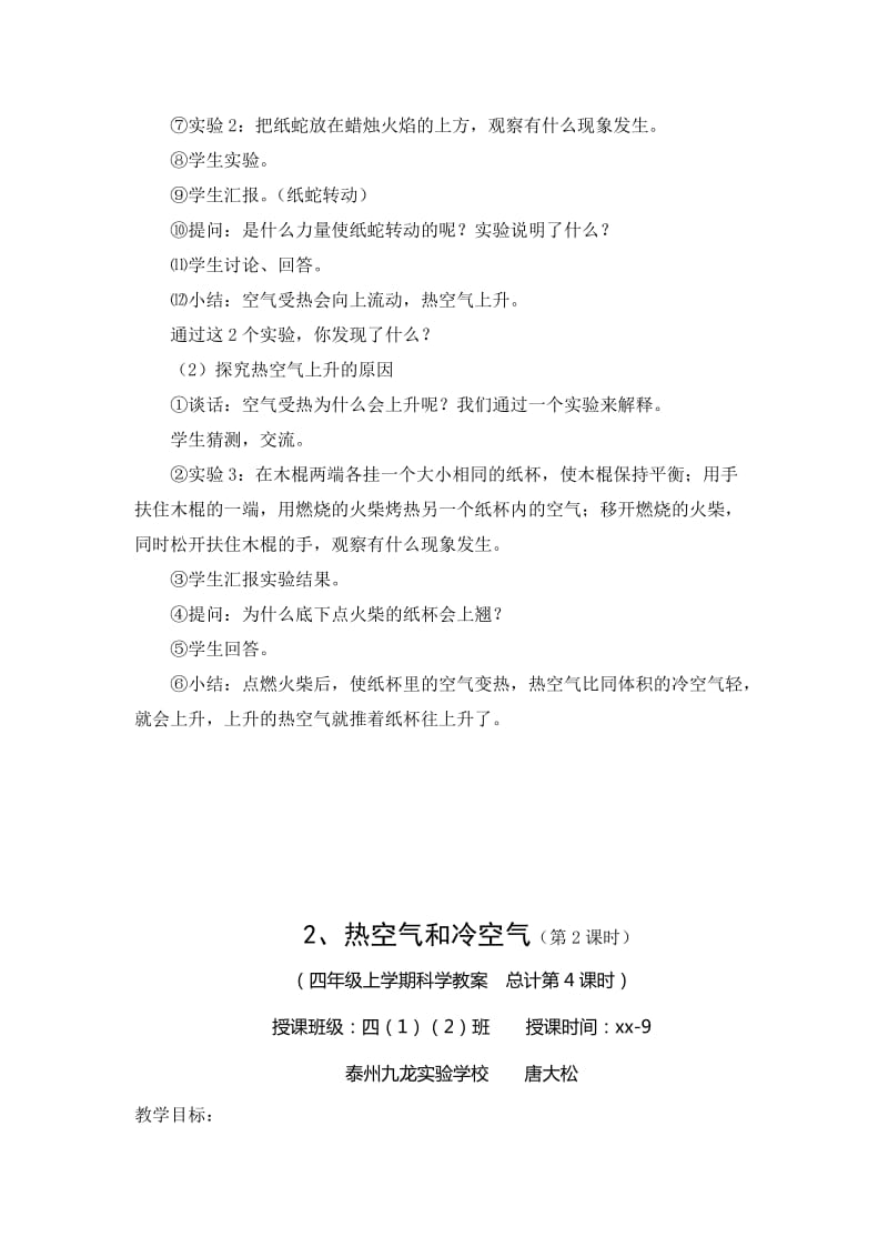 2019-2020年苏教版科学四上《热空气和冷空气》教案（2课时）.doc_第2页