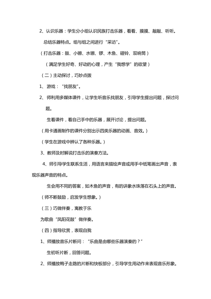 2019-2020年苏教版音乐二下《鸭子拌嘴》教案1.doc_第2页