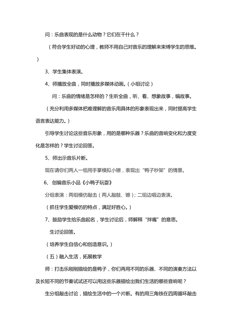 2019-2020年苏教版音乐二下《鸭子拌嘴》教案1.doc_第3页