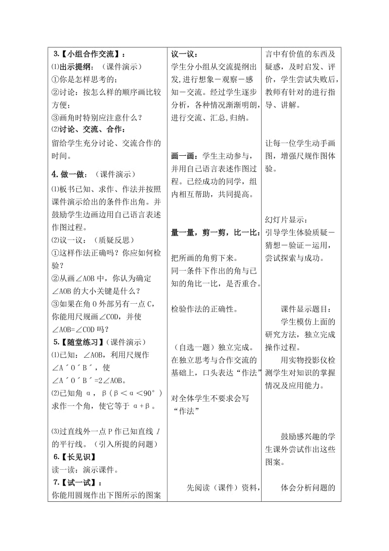 2019-2020年鲁教版数学六下《用尺规作线段和角》word公开课教案.doc_第2页