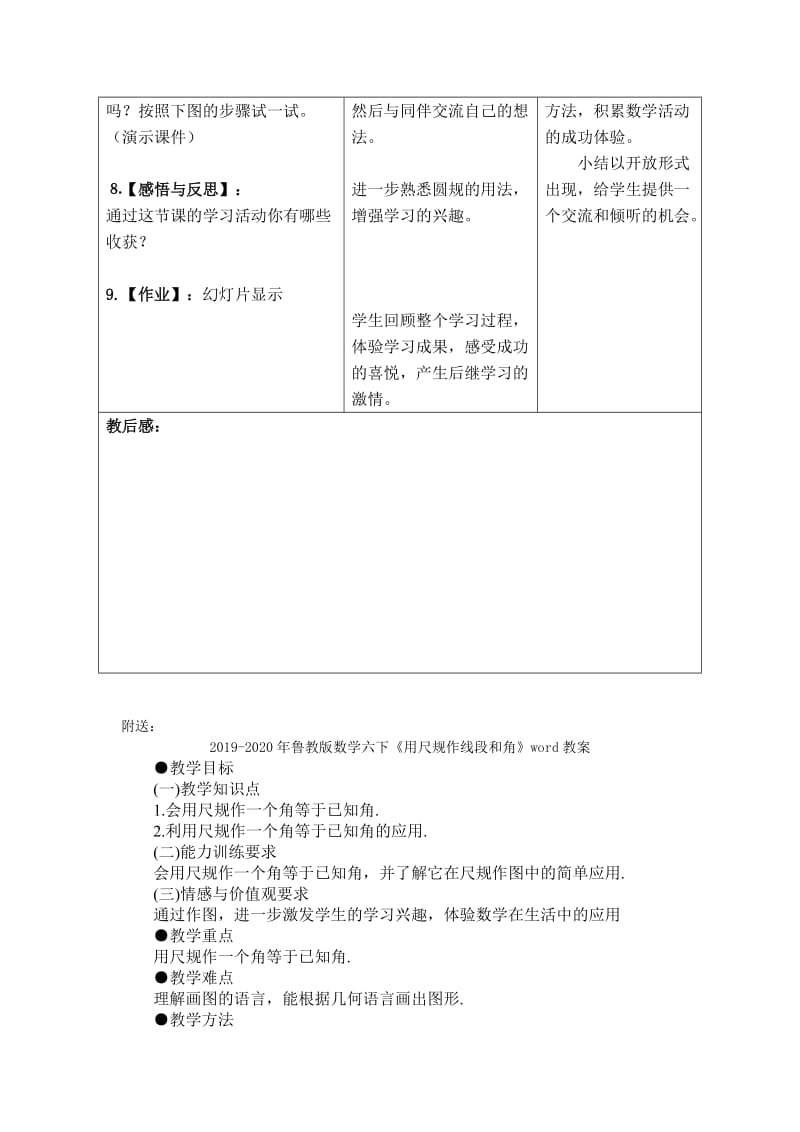 2019-2020年鲁教版数学六下《用尺规作线段和角》word公开课教案.doc_第3页