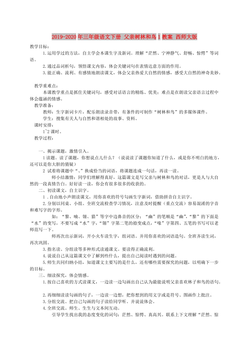 2019-2020年三年级语文下册 父亲树林和鸟1教案 西师大版.doc_第1页