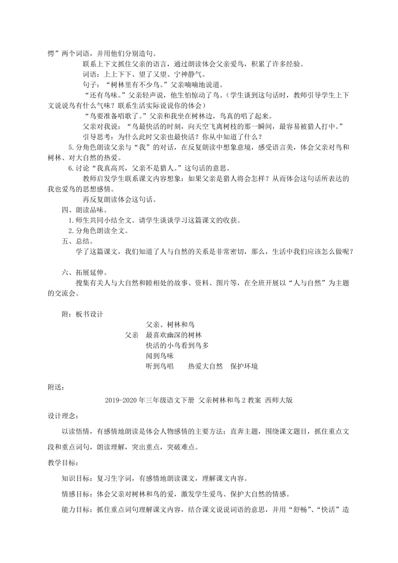 2019-2020年三年级语文下册 父亲树林和鸟1教案 西师大版.doc_第2页