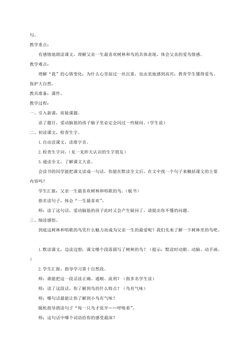 2019-2020年三年级语文下册 父亲树林和鸟1教案 西师大版.doc_第3页