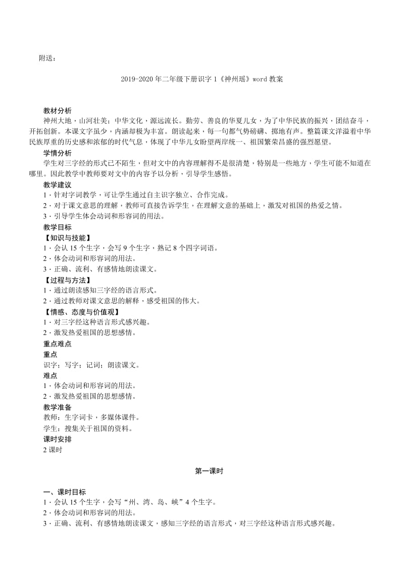 2019-2020年二年级下册计算题专题训练.doc_第2页