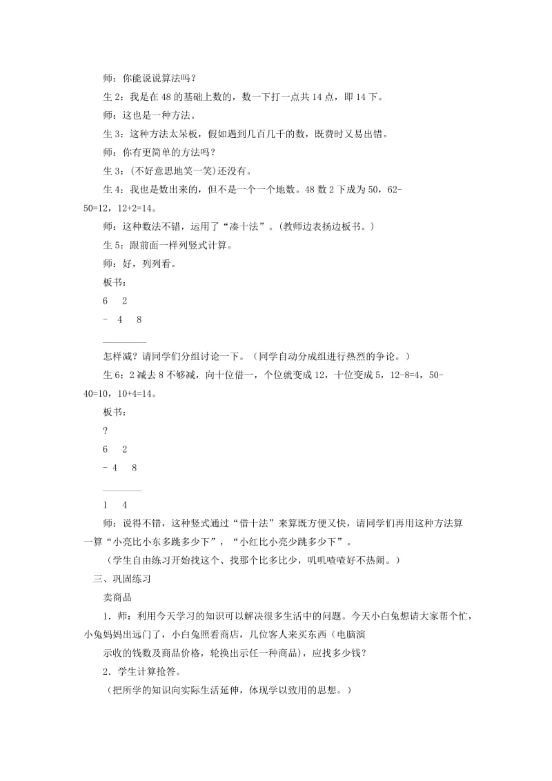 2019年一年级数学上册 跳绳教案（1） 北师大版.doc_第2页