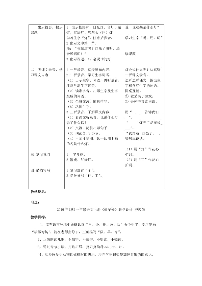 2019年(秋)一年级语文上册《会说话的灯》教学设计 沪教版.doc_第2页