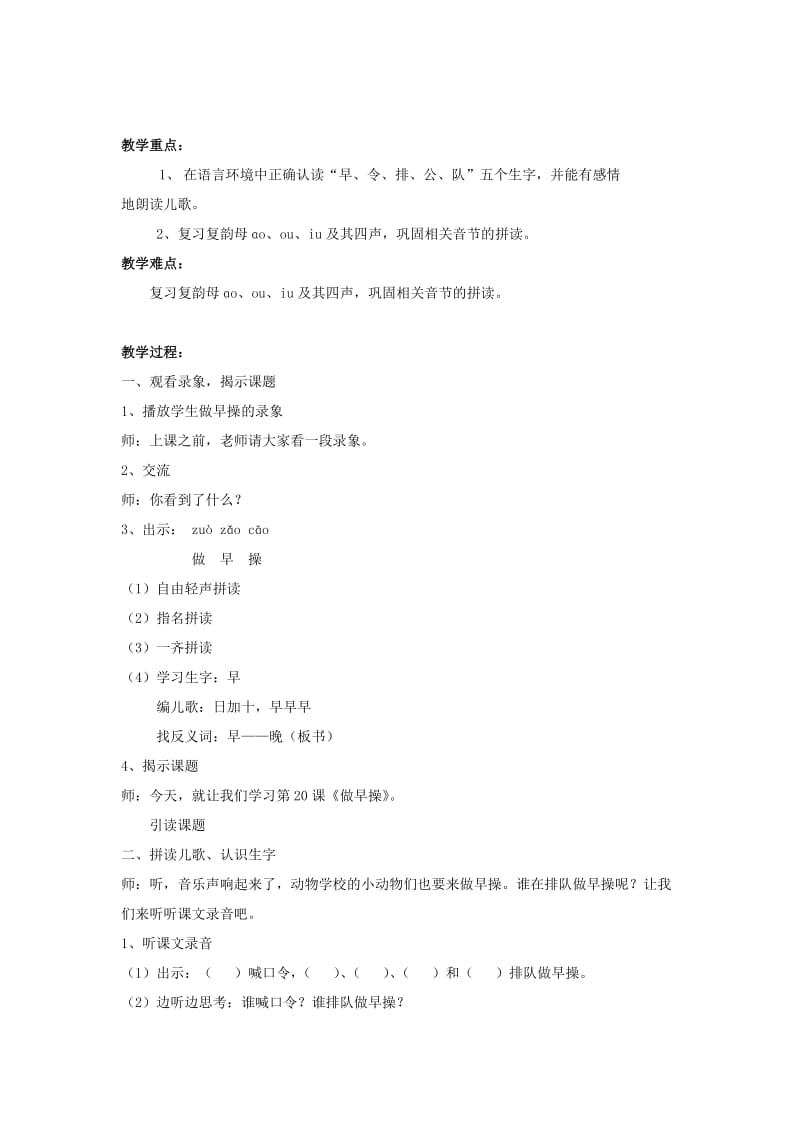 2019年(秋)一年级语文上册《会说话的灯》教学设计 沪教版.doc_第3页