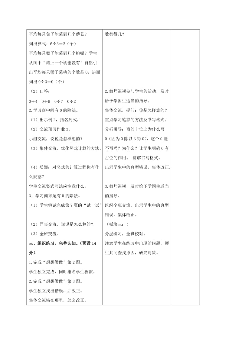 2019-2020年二年级数学下册 商中间、末尾有0的除法教案4 苏教版.doc_第2页