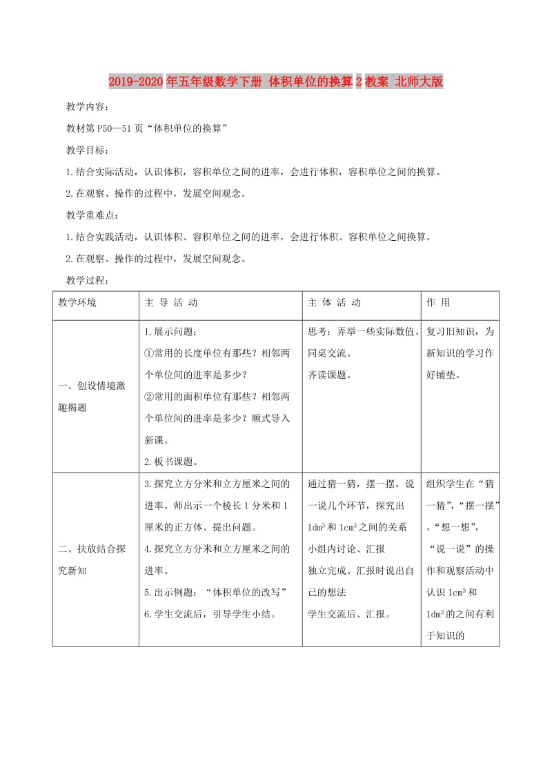 2019-2020年五年级数学下册 体积单位的换算2教案 北师大版.doc_第1页