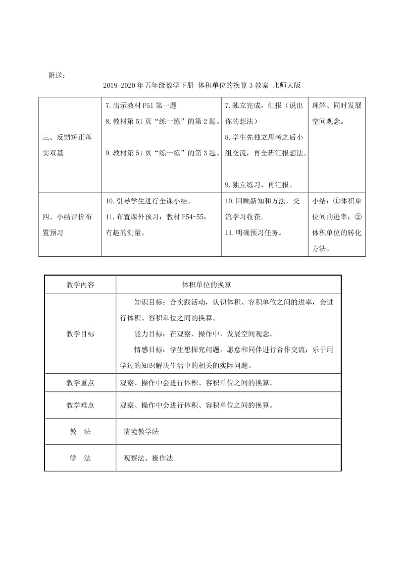 2019-2020年五年级数学下册 体积单位的换算2教案 北师大版.doc_第2页