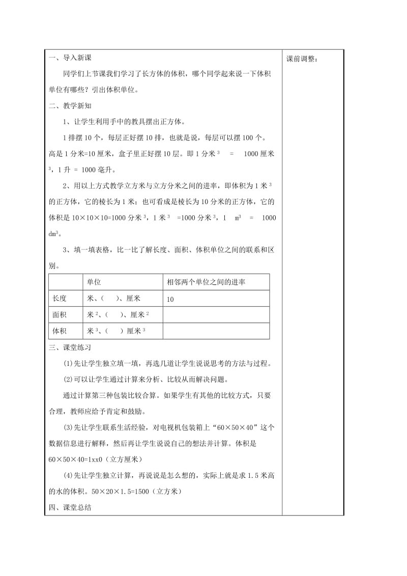 2019-2020年五年级数学下册 体积单位的换算2教案 北师大版.doc_第3页