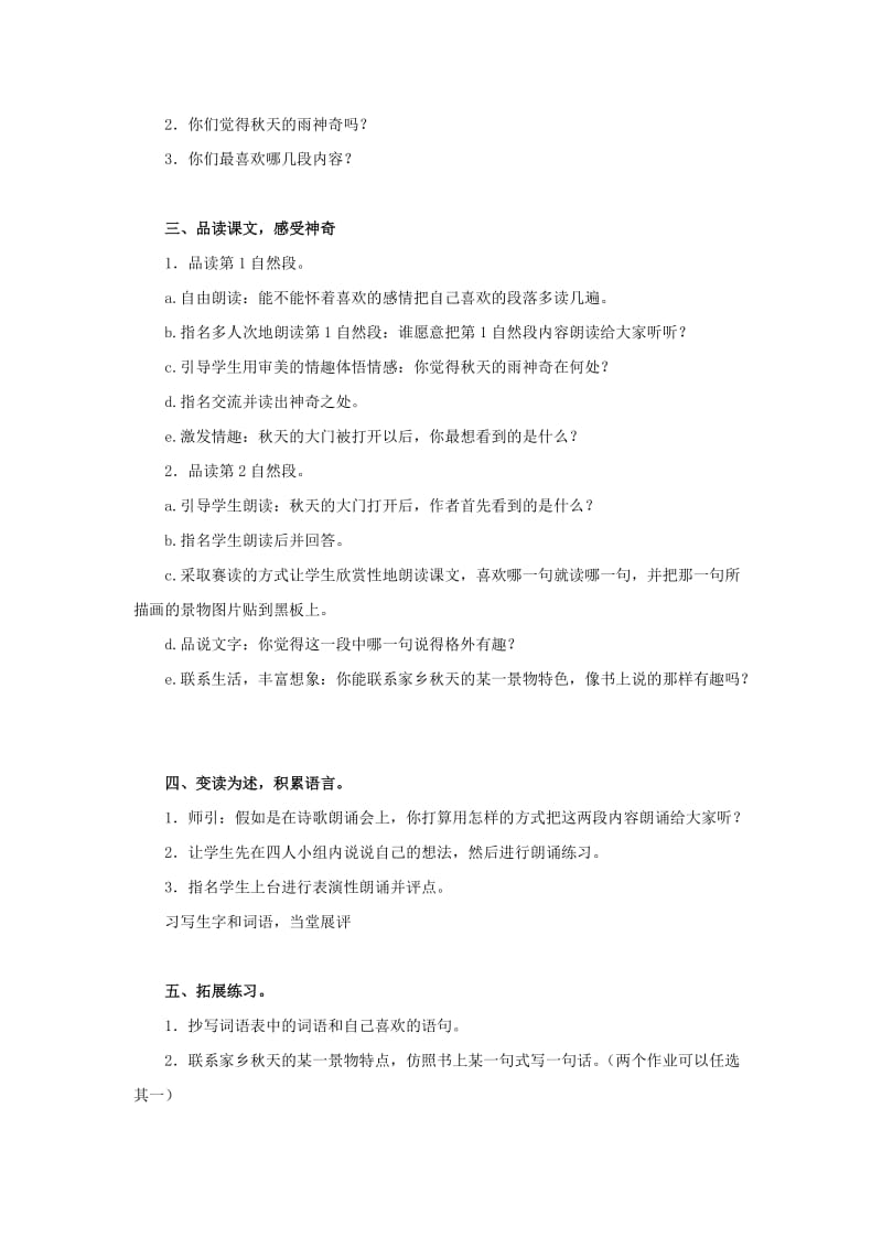 2019-2020年三年级语文上册 秋天的雨教案3 鲁教版.doc_第2页