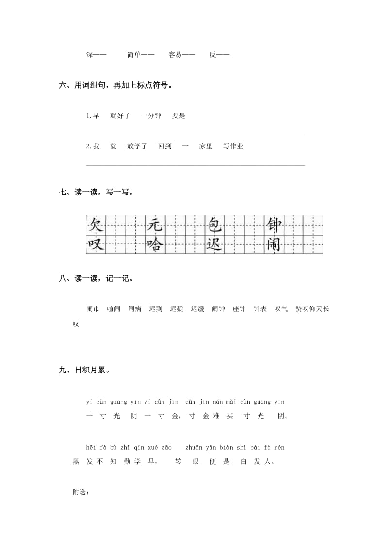 2019-2020年二年级语文一分钟同步练习题.doc_第2页