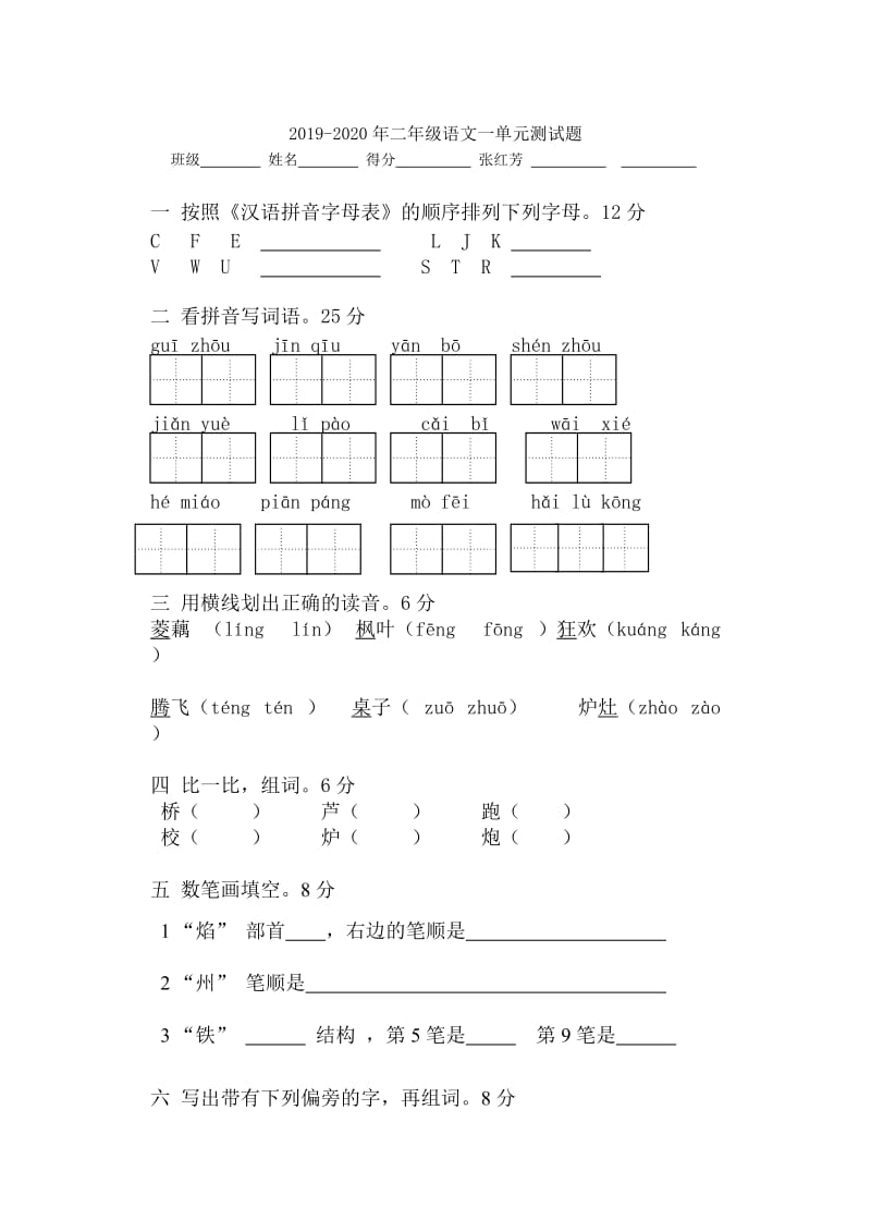 2019-2020年二年级语文一分钟同步练习题.doc_第3页