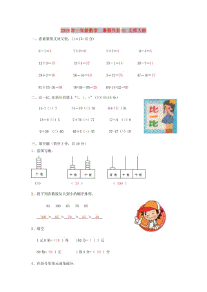 2019年一年級數(shù)學(xué) 暑假作業(yè)01 北師大版.doc