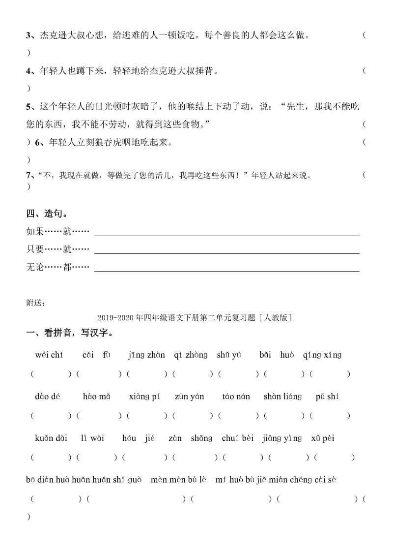 2019-2020年四年级语文下册第二单元复习题.doc_第3页