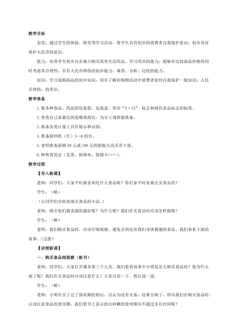 2019-2020年四年级品德与社会上册 可爱的家乡 3教案 鄂教版.doc_第3页