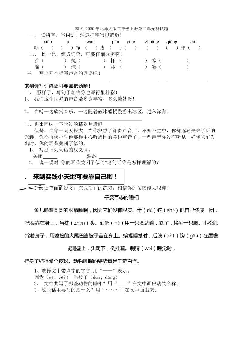 2019-2020年北师大版三年级上册期末测试题.doc_第3页