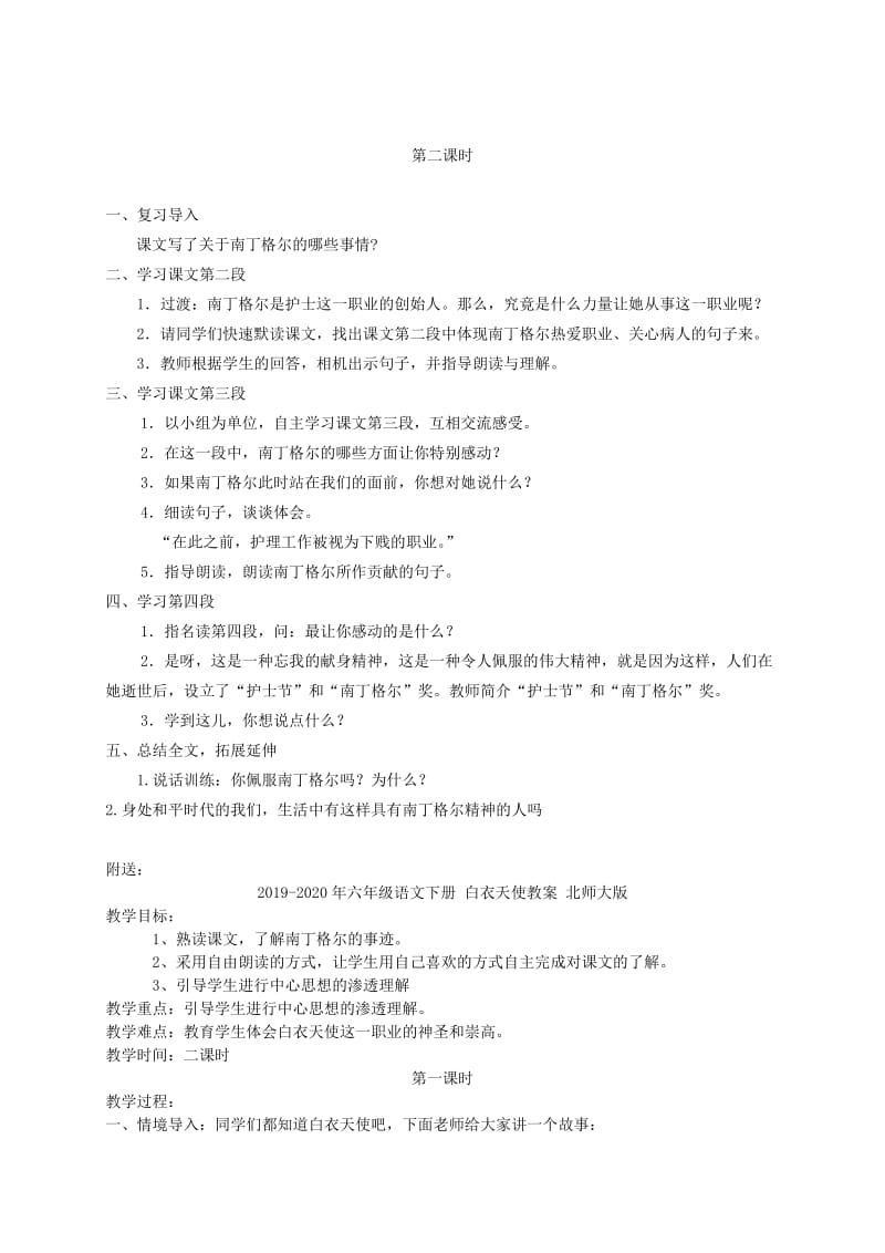 2019-2020年六年级语文下册 白衣天使1教案 北师大版.doc_第2页