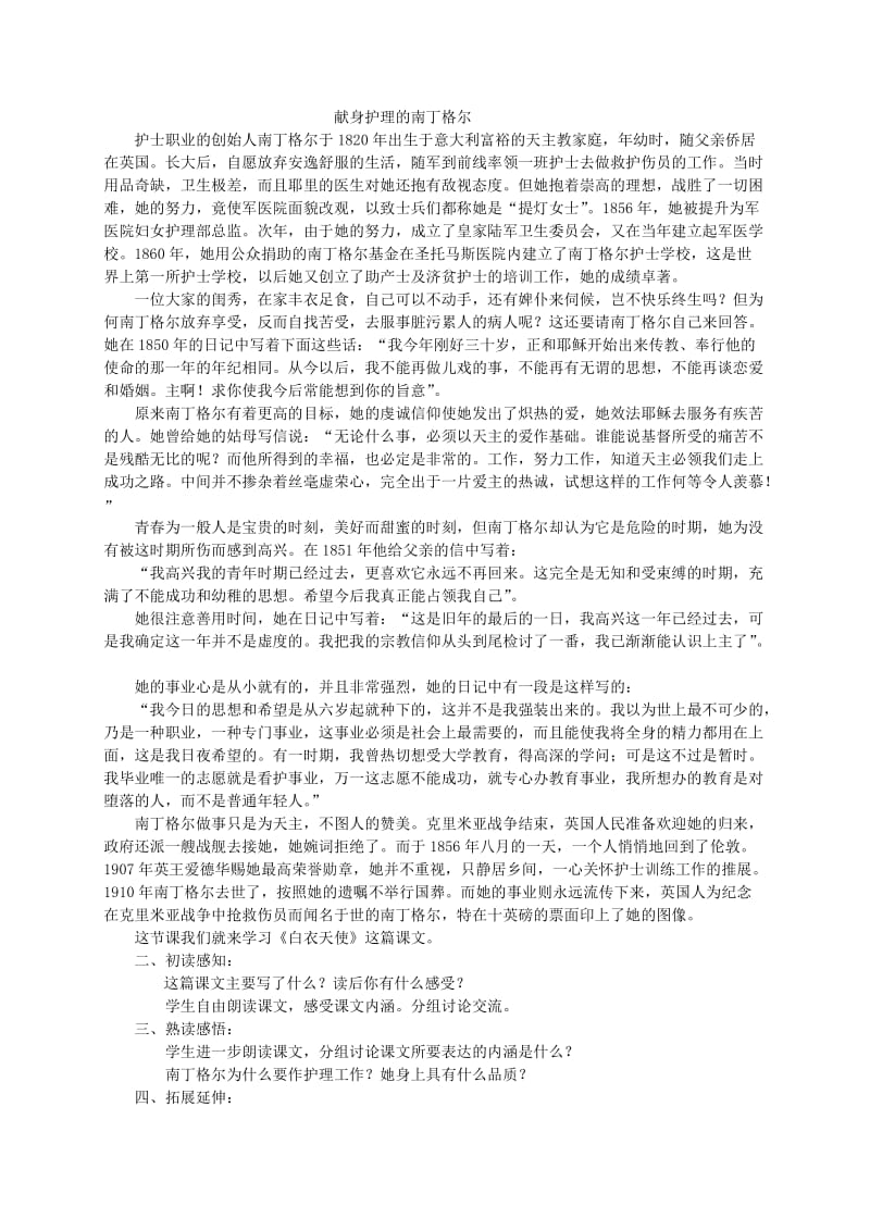 2019-2020年六年级语文下册 白衣天使1教案 北师大版.doc_第3页