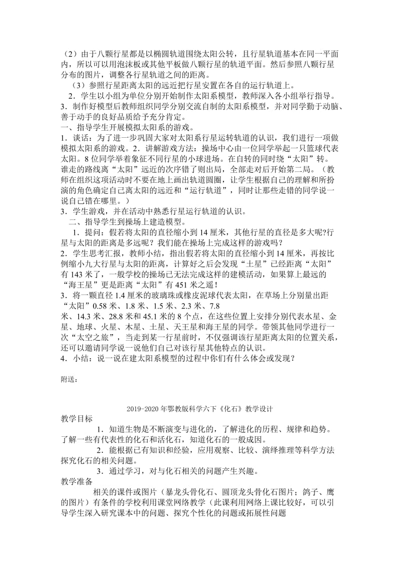 2019-2020年鄂教版科学六下《做太阳系模型》教学设计.doc_第2页