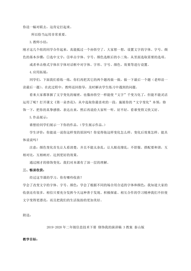 2019-2020年二年级信息技术下册 修饰我的演讲稿 2教案 泰山版.doc_第3页